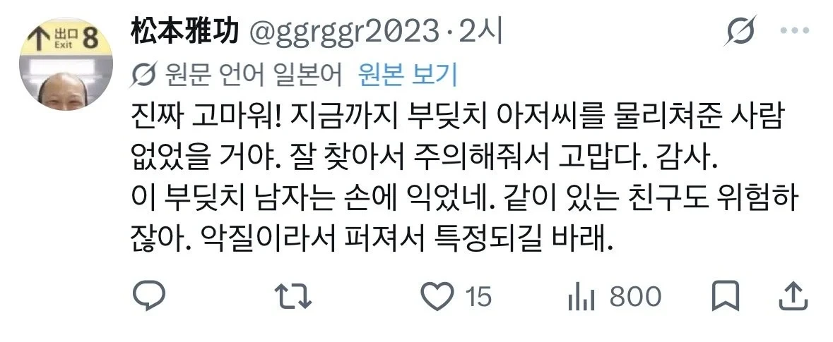 육은영쌤 어깨빵 참교육을 본 일본 반응 (5)