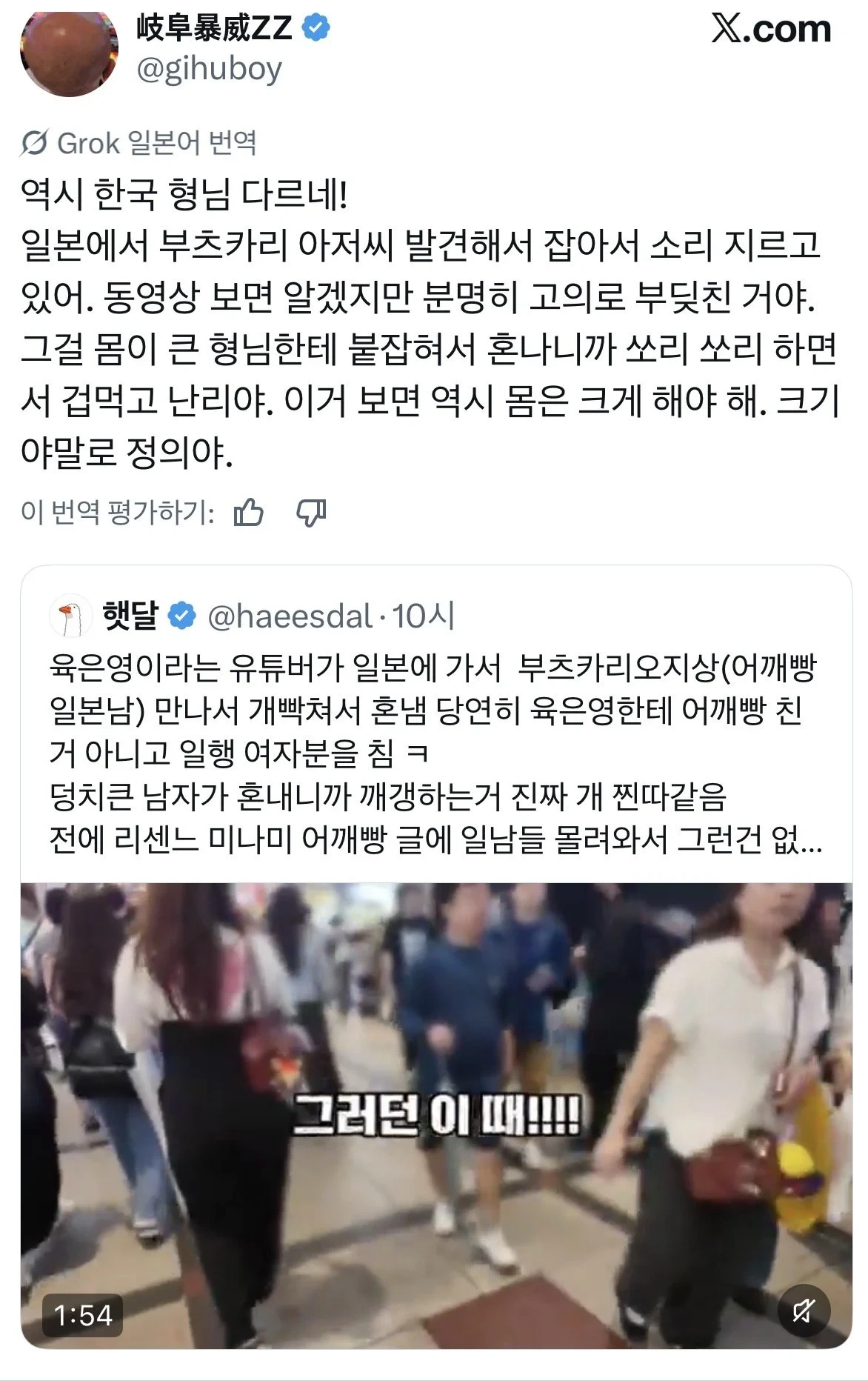 육은영쌤 어깨빵 참교육을 본 일본 반응