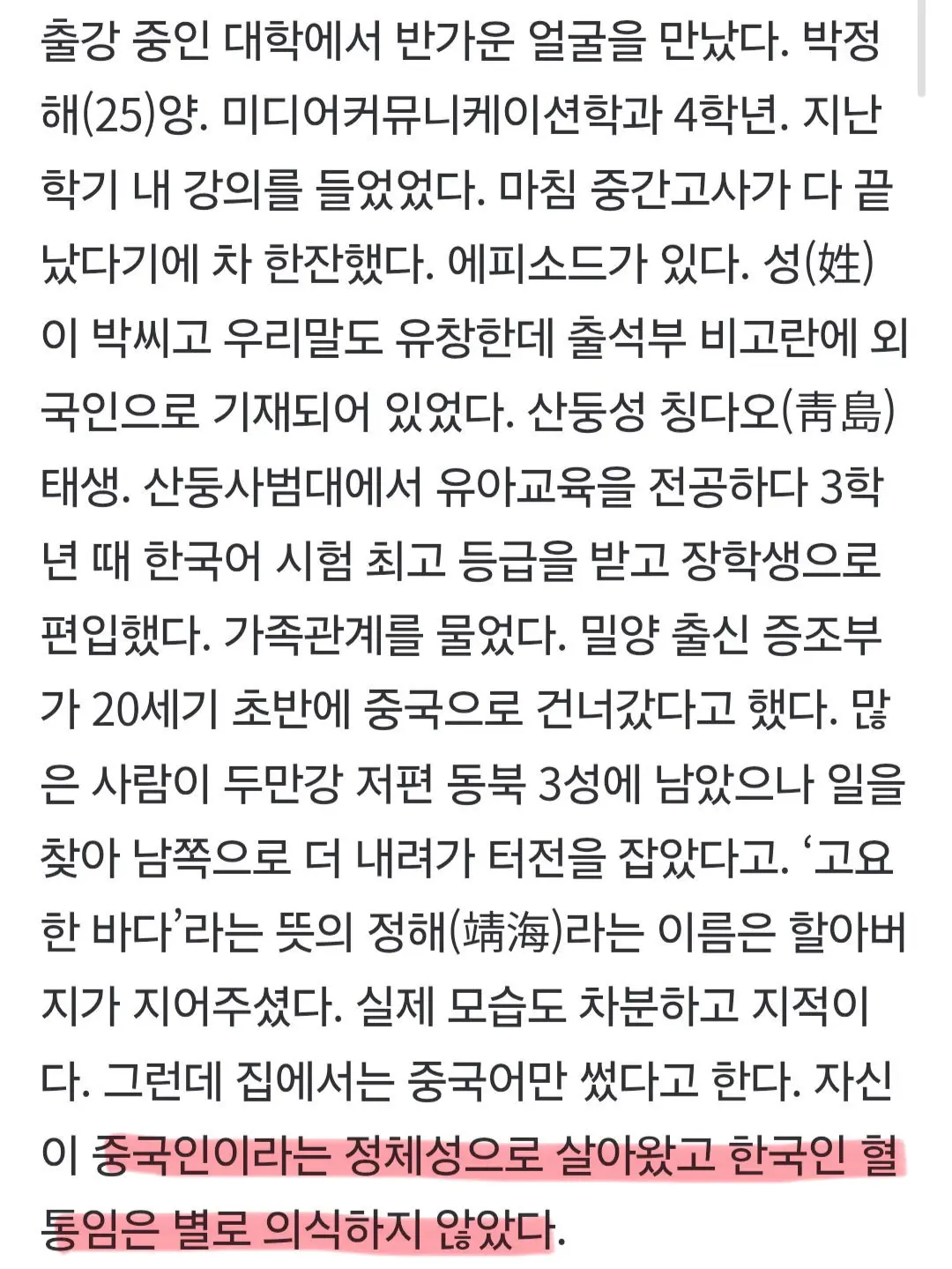 조선족이 싫은 조선족 (2)
