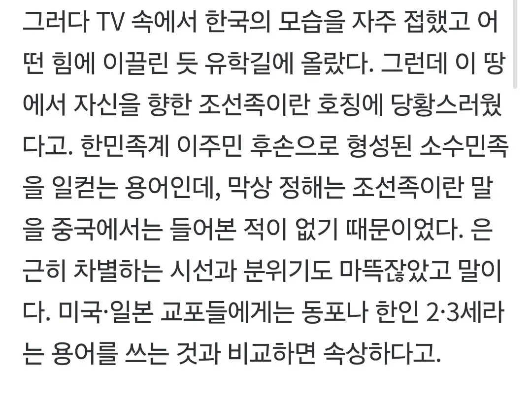 조선족이 싫은 조선족 (3)
