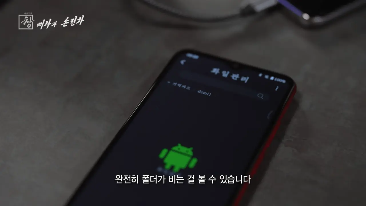 북한 스마트폰의 검열기능 (12)
