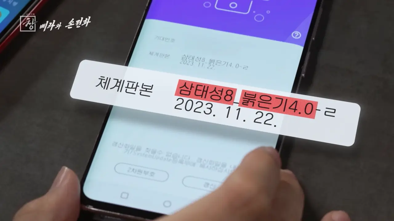 북한 스마트폰의 검열기능 (14)