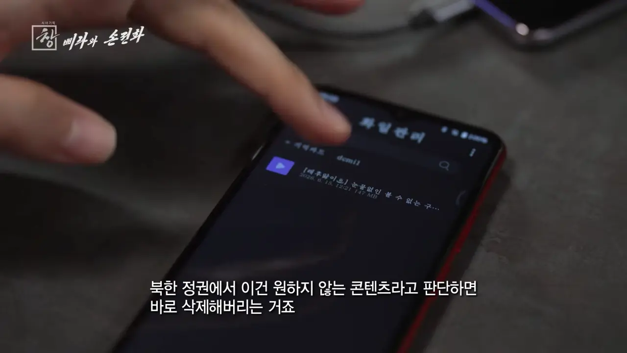 북한 스마트폰의 검열기능 (18)