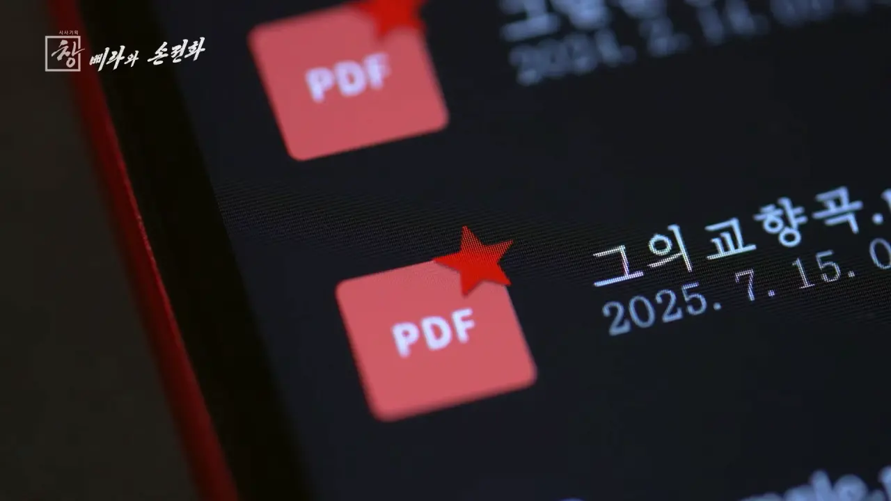 북한 스마트폰의 검열기능 (19)