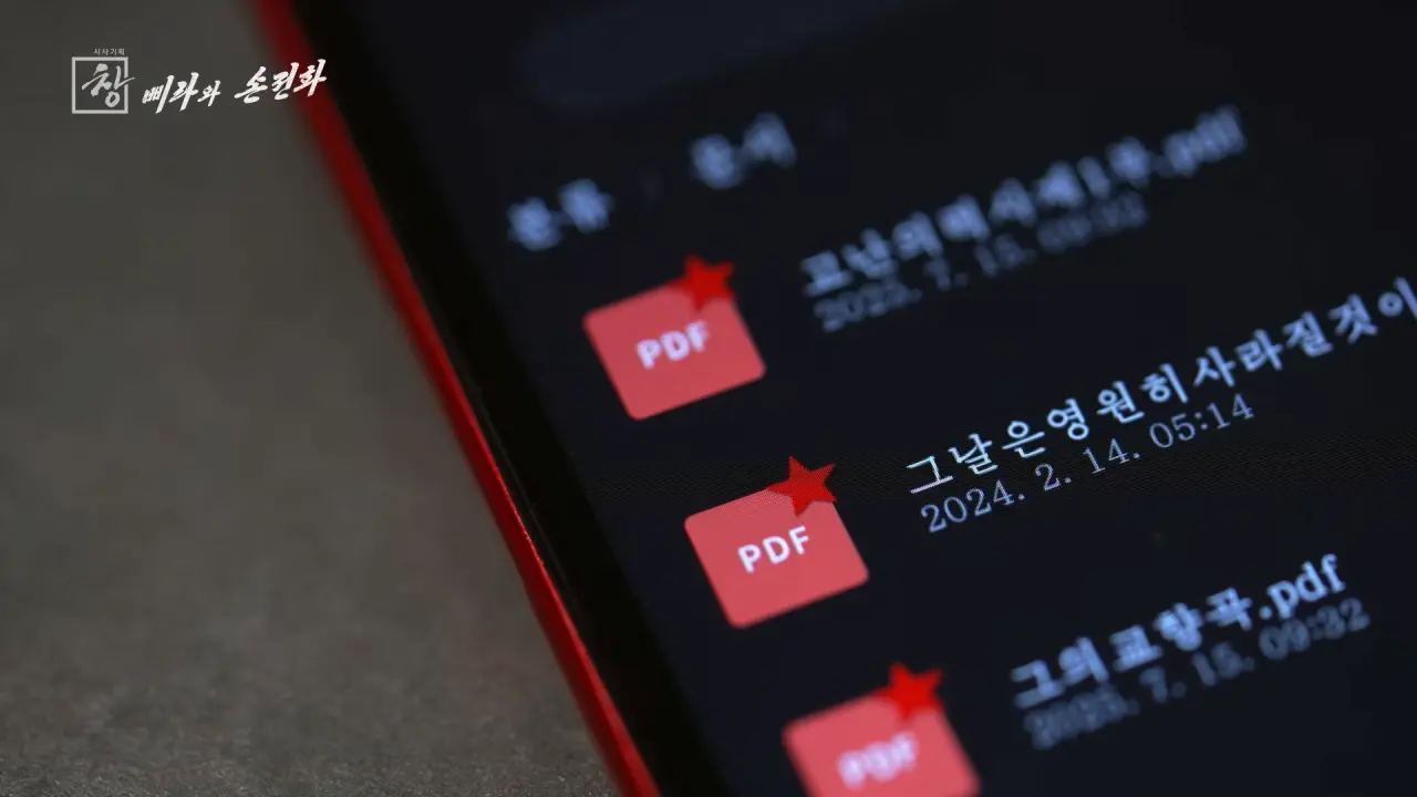 북한 스마트폰의 검열기능 (20)