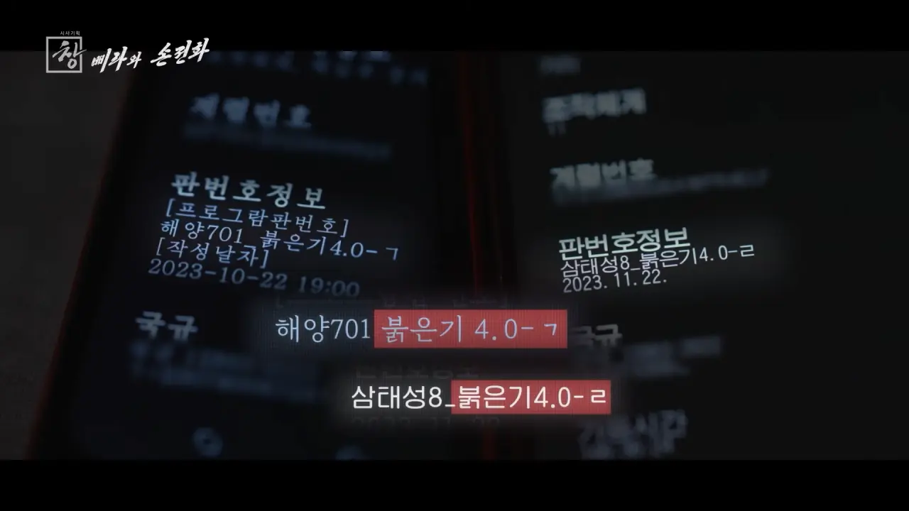 북한 스마트폰의 검열기능 (21)