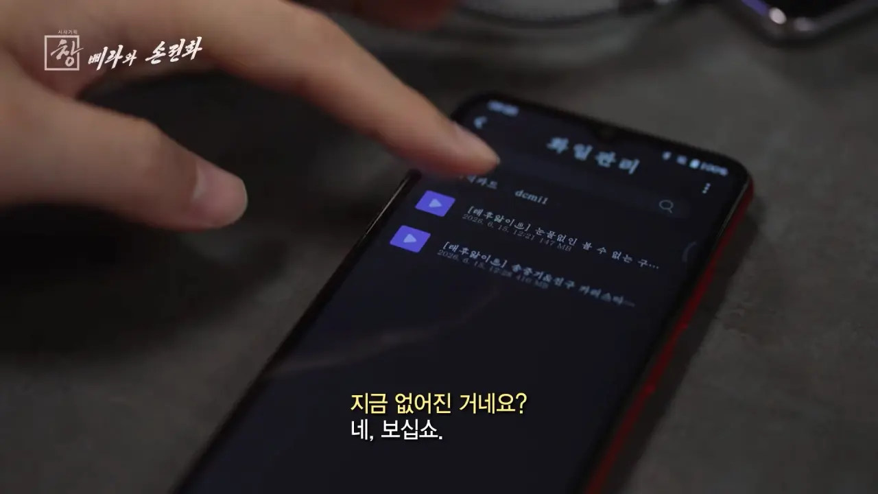 북한 스마트폰의 검열기능 (8)