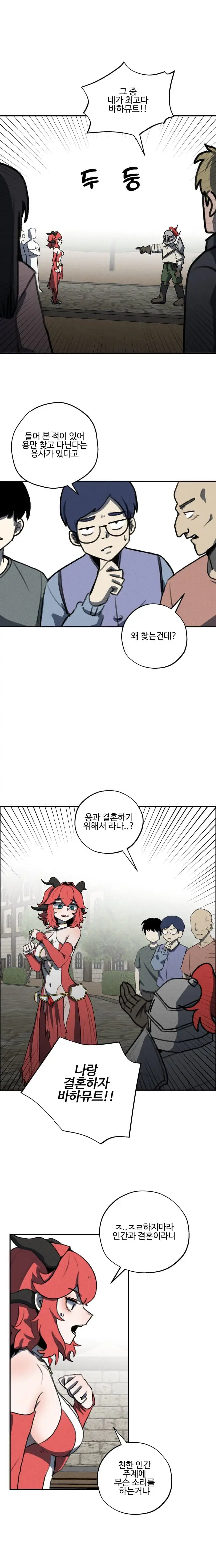 세계관 최강 용이랑 결혼 하는.manhwa (10)