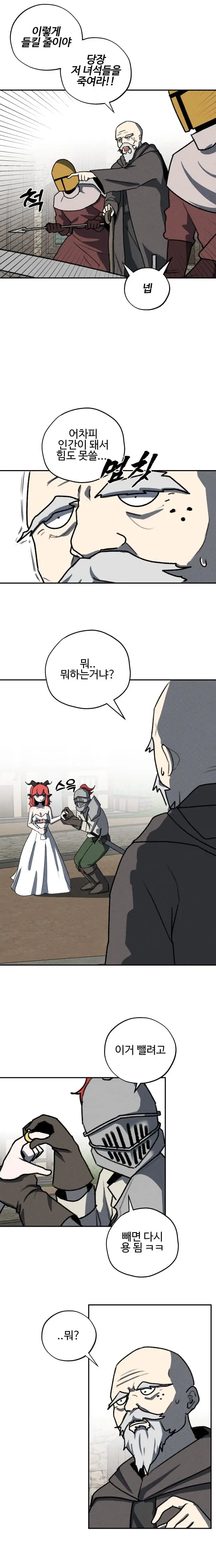세계관 최강 용이랑 결혼 하는.manhwa (15)