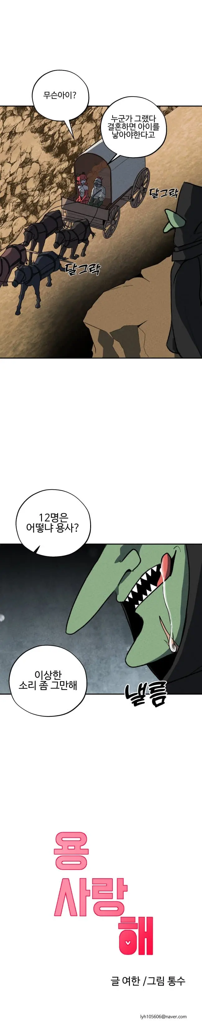 세계관 최강 용이랑 결혼 하는.manhwa (17)