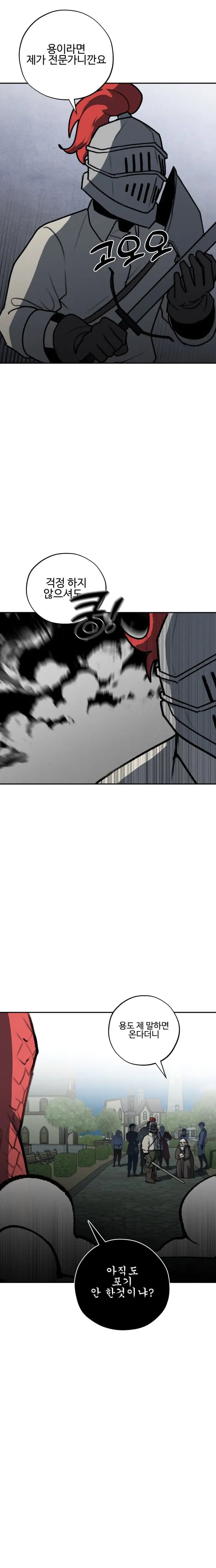 세계관 최강 용이랑 결혼 하는.manhwa (2)