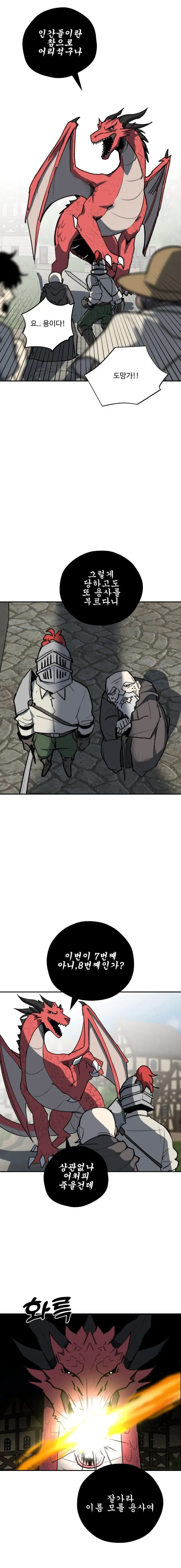 세계관 최강 용이랑 결혼 하는.manhwa (3)