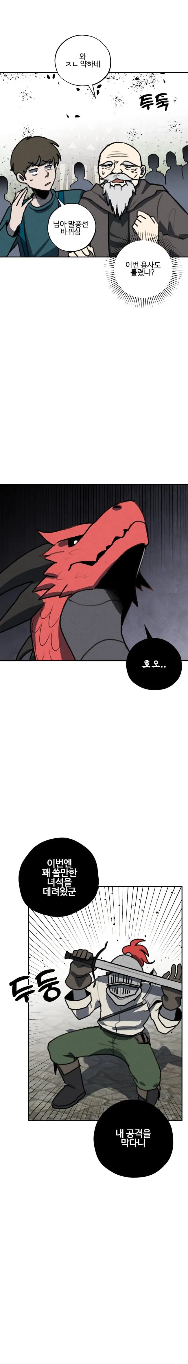 세계관 최강 용이랑 결혼 하는.manhwa (5)