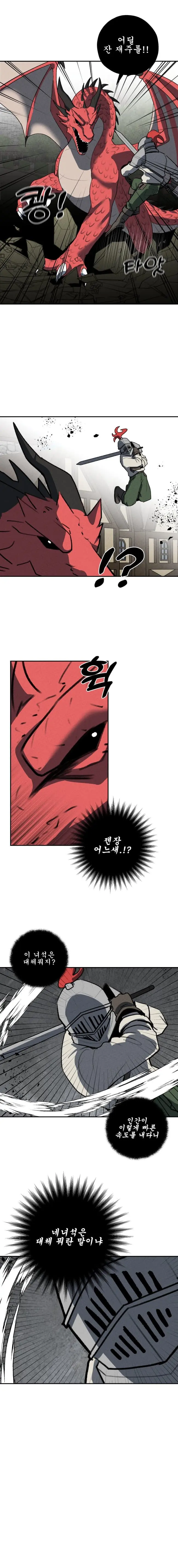 세계관 최강 용이랑 결혼 하는.manhwa (7)