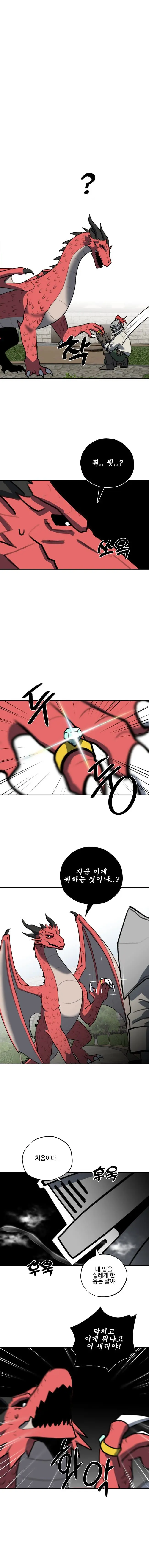 세계관 최강 용이랑 결혼 하는.manhwa (8)