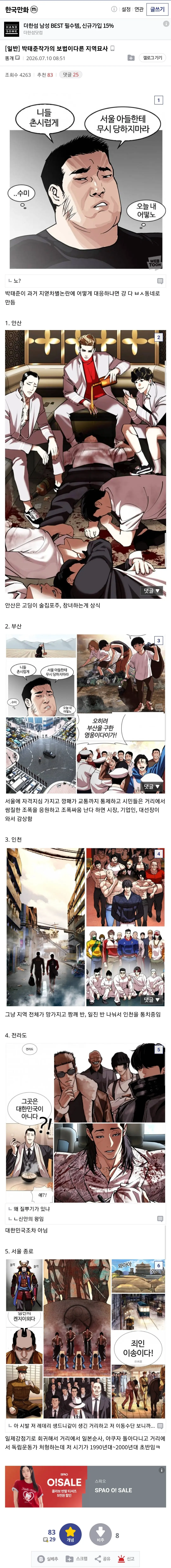 외모지상주의 대한민국 지도 (2)