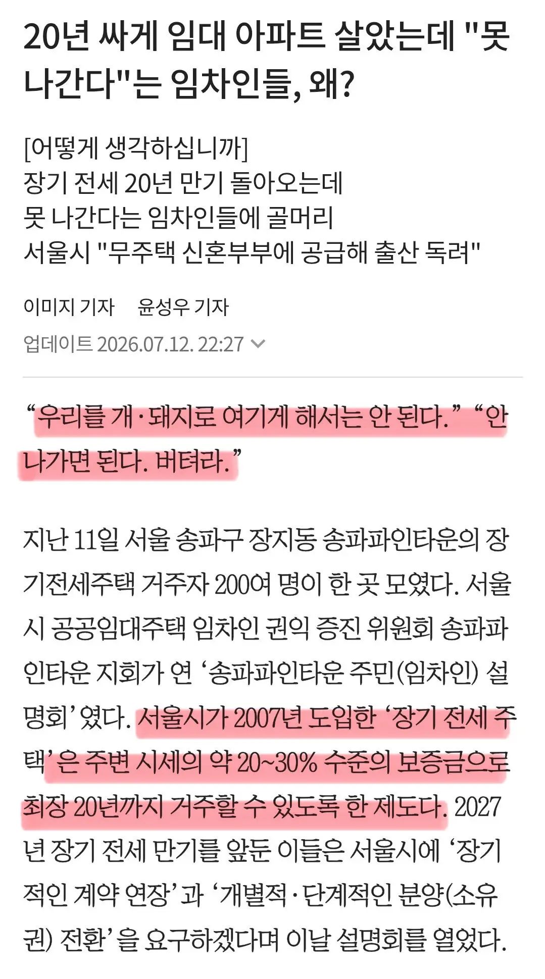 20년동안 싸게 살게 해줬더니 “못나간다”는 임차인들 (2)