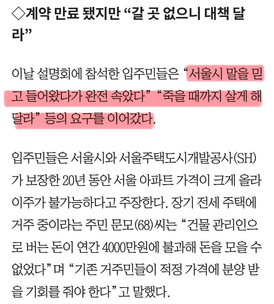 20년동안 싸게 살게 해줬더니 “못나간다”는 임차인들 (3)