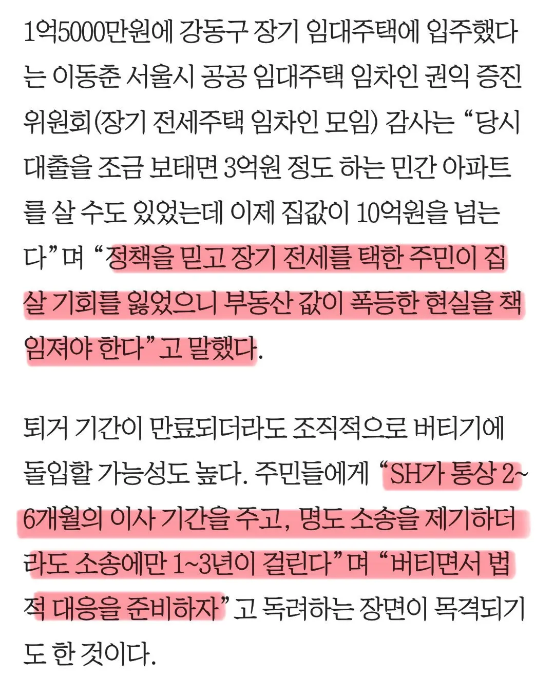 20년동안 싸게 살게 해줬더니 “못나간다”는 임차인들 (4)