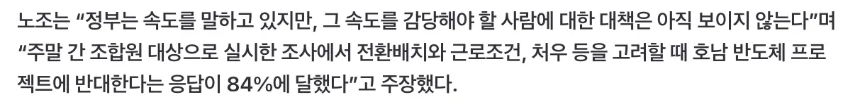 삼성 초기업 노조, 84%가 호남반도체공장 반대 (3)