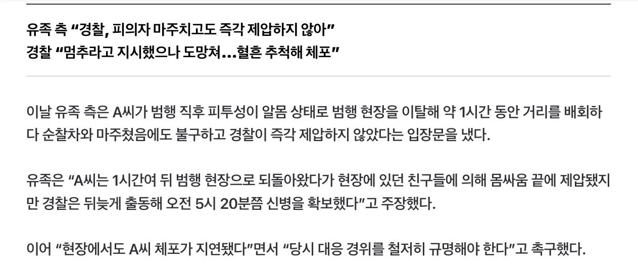 ‘경산 친구 살해범’ 유족, 경찰의 초기대응 부실 문제 지적 (4)