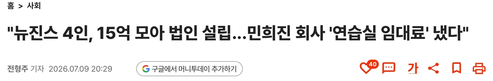뉴진스 4인, 15억 모아 법인 설립...민희진 회사 임대료도 지불 (3)