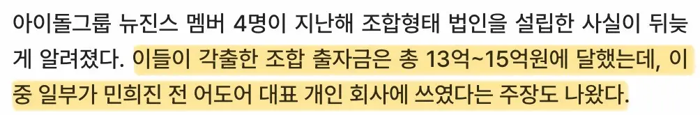 뉴진스 4인, 15억 모아 법인 설립...민희진 회사 임대료도 지불 (4)