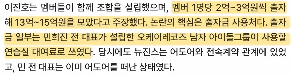 뉴진스 4인, 15억 모아 법인 설립...민희진 회사 임대료도 지불 (5)