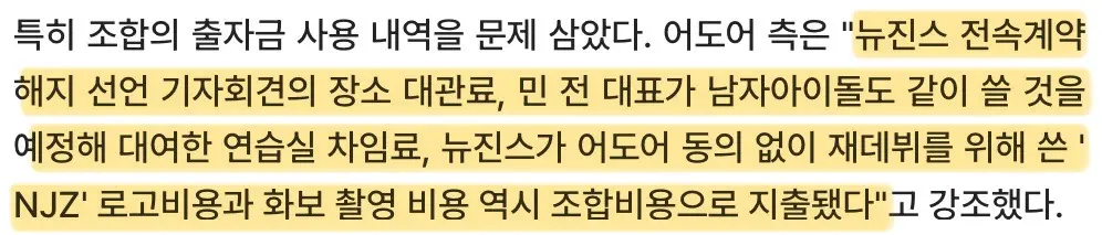 뉴진스 4인, 15억 모아 법인 설립...민희진 회사 임대료도 지불 (6)
