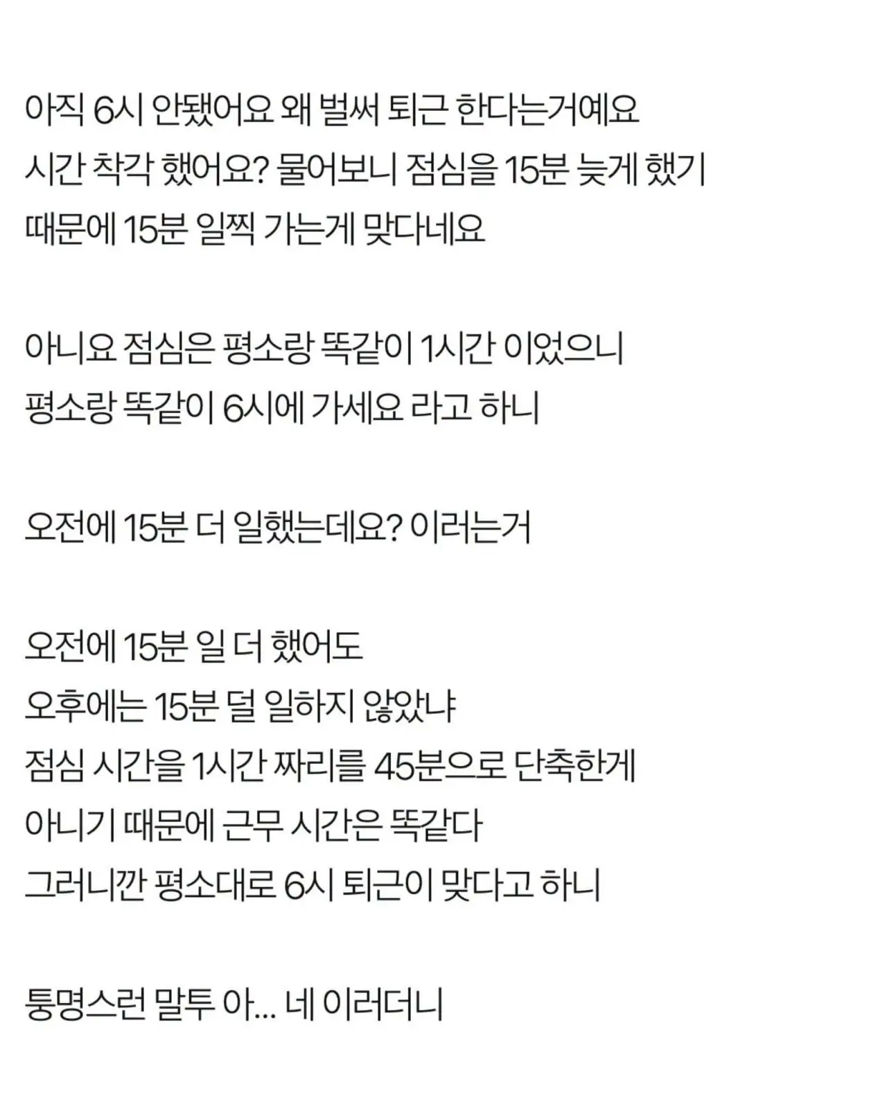 점심시간 15분 늦었다고 퇴사하는 신입 (2)
