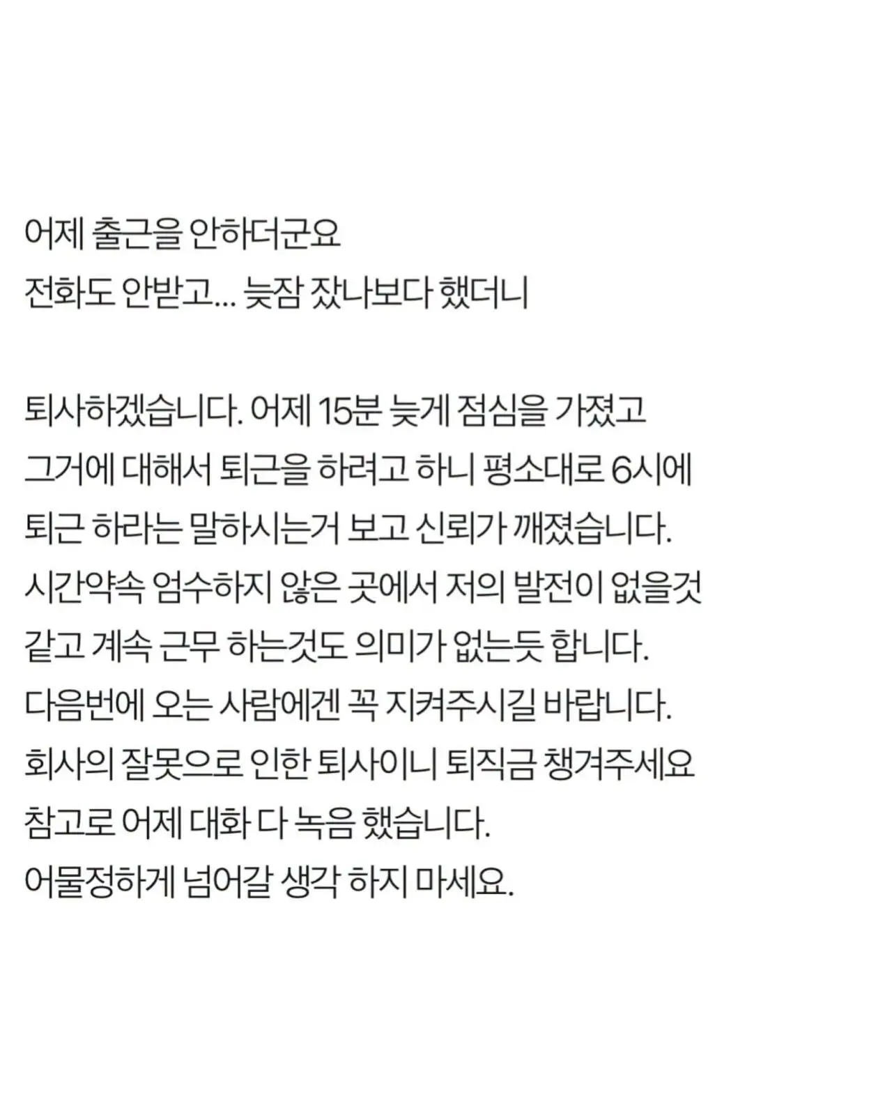 점심시간 15분 늦었다고 퇴사하는 신입 (3)