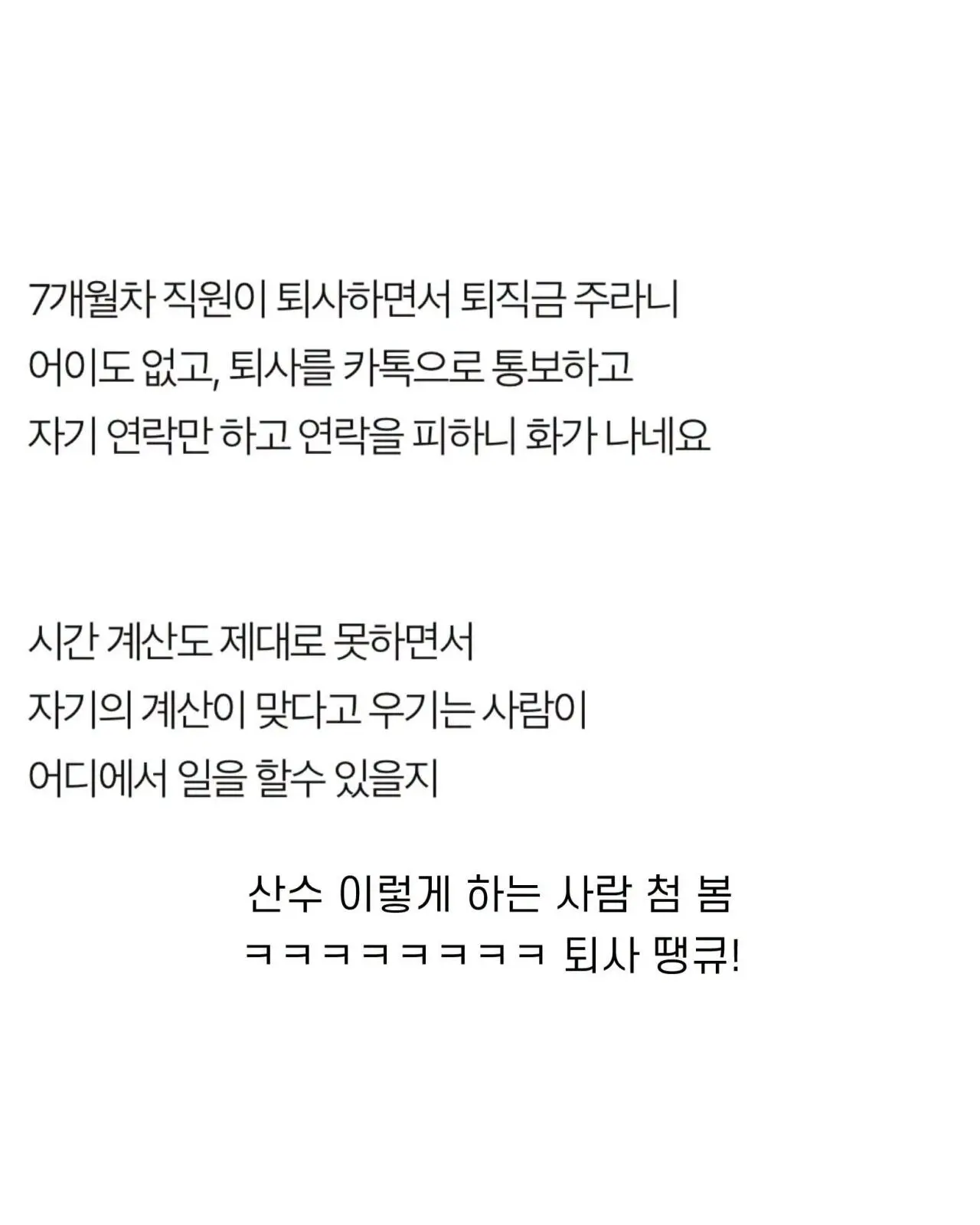 점심시간 15분 늦었다고 퇴사하는 신입 (4)