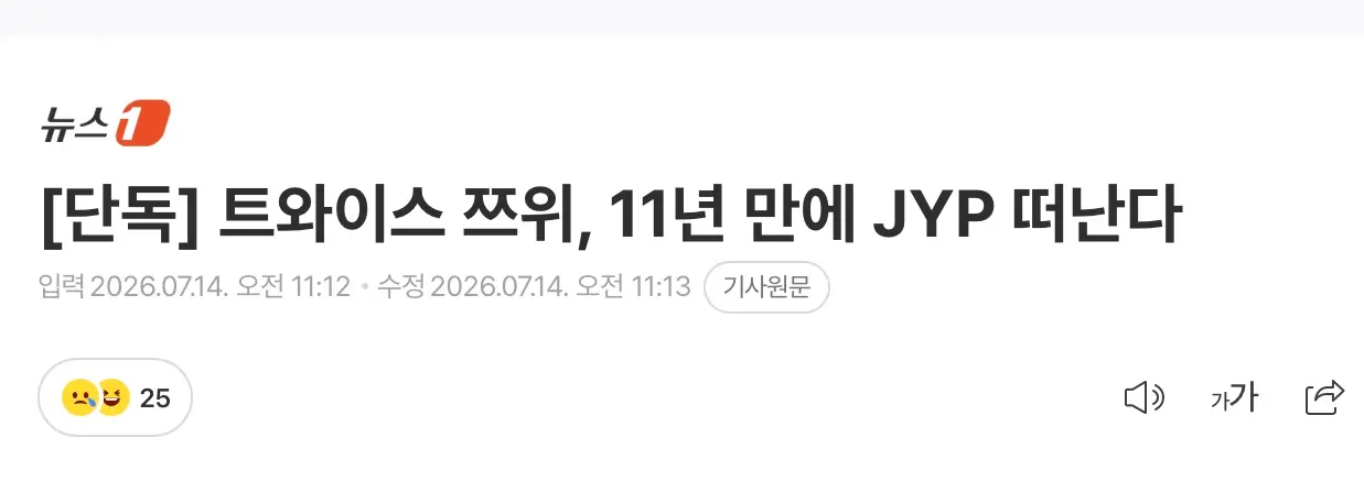 트와이스 쯔위, 11년 만에 JYP 떠난다 (2)