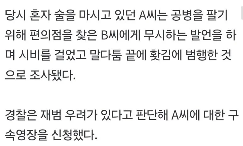 편의점에서 얼굴에 라면 국물 끼얹은 60대, 구속영장 (2)