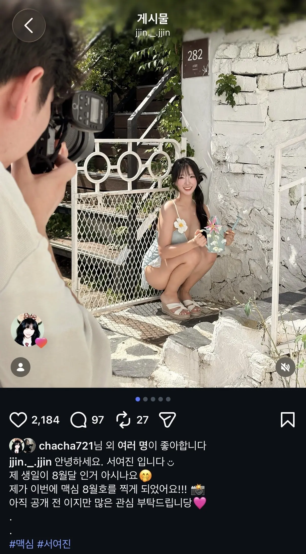 (ㅇㅎ) 맥심 표지모델 된 서여진 치어리더 (5)