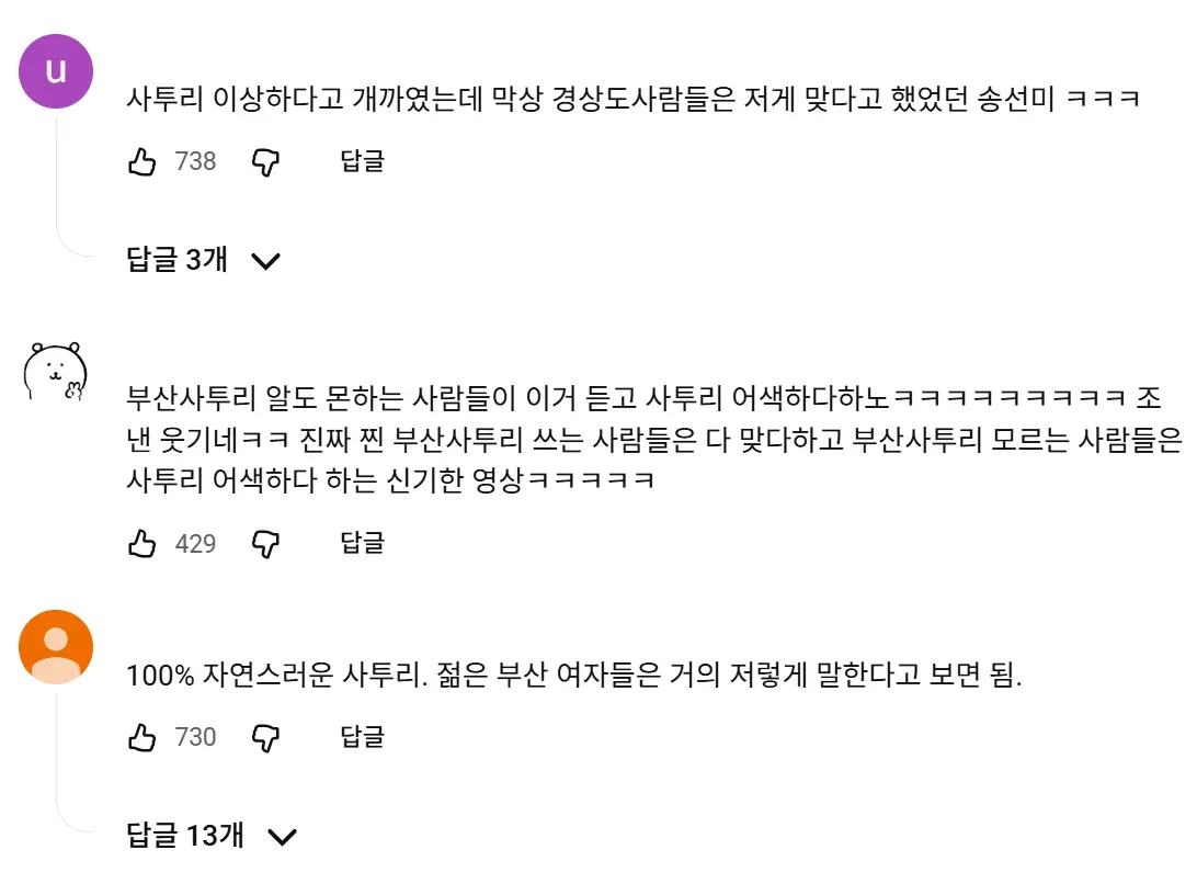사투리 연기 이상하다고 욕먹은 부산출신 배우