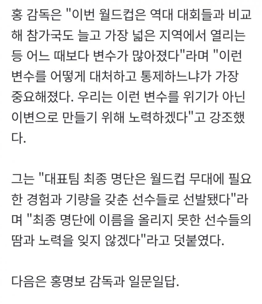월드컵 최종명단 확정한 홍명보호 (3)