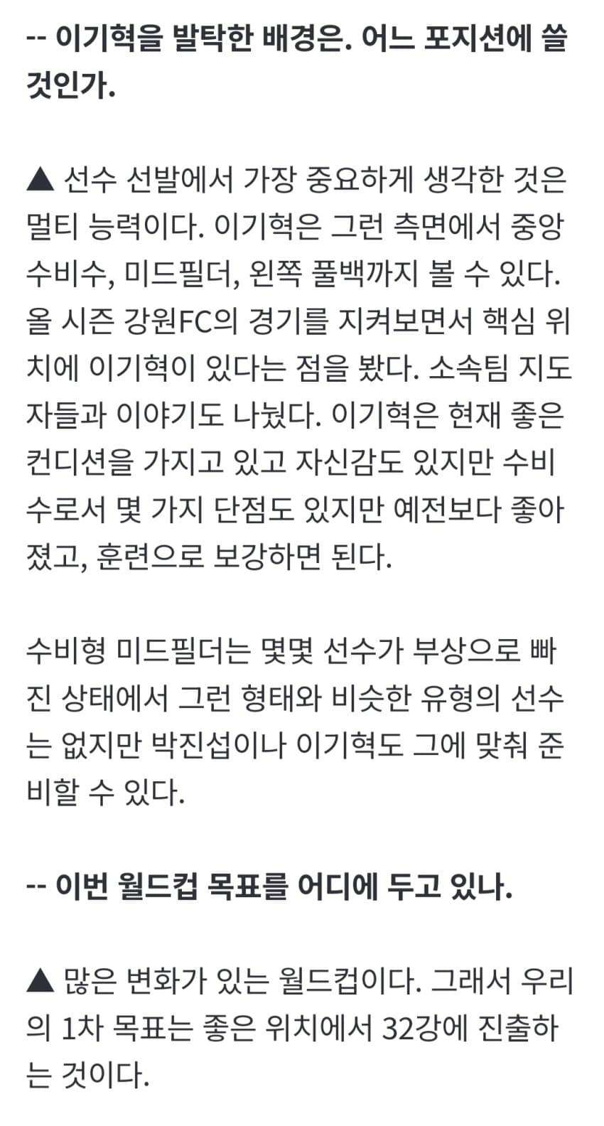 월드컵 최종명단 확정한 홍명보호 (7)
