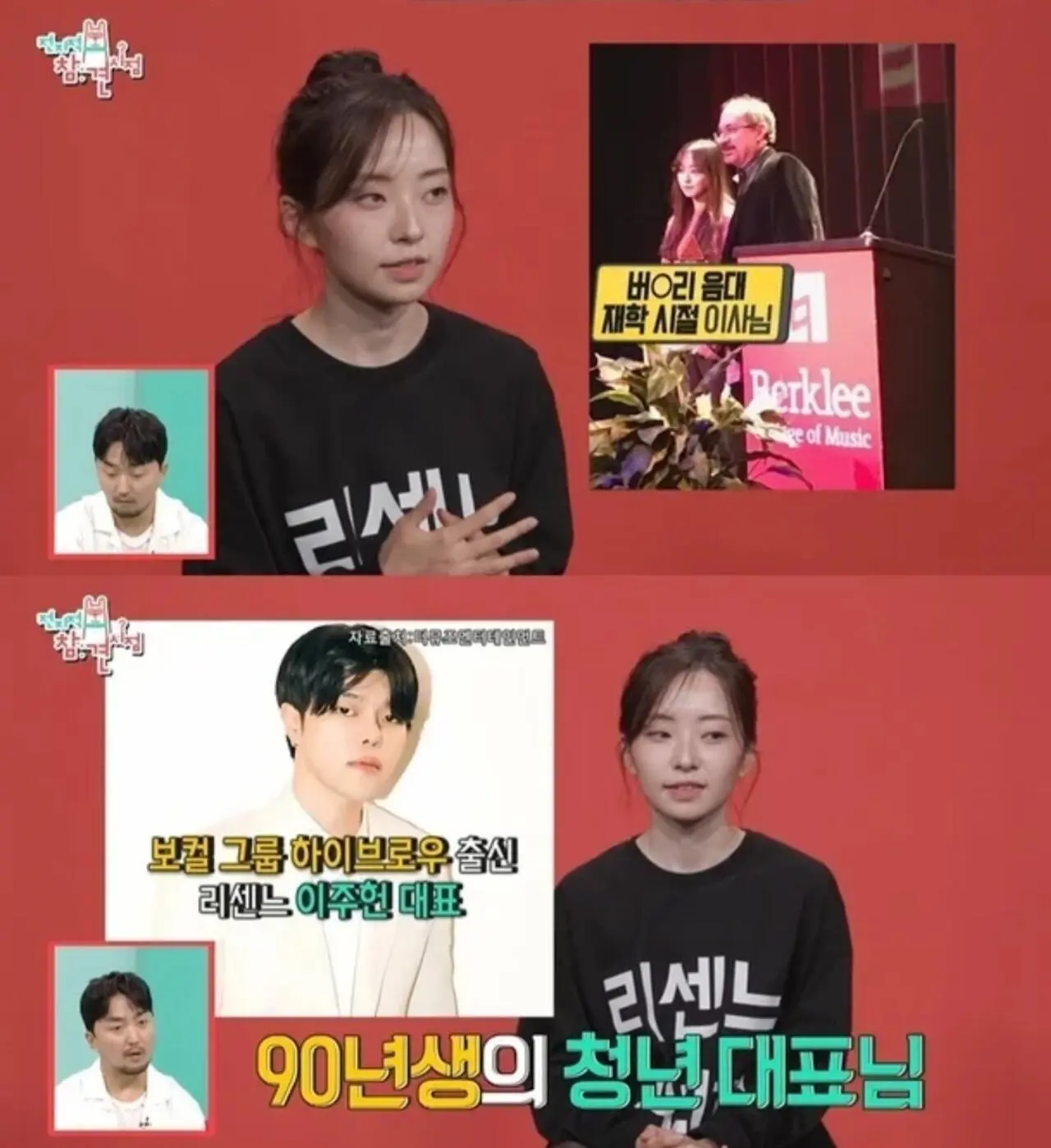전참시에 나왔던 리센느 소속사 이사님 (5)