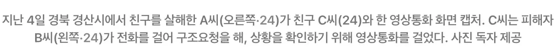 ‘피범벅 나체’ 살인범 마주치고도 검거못한 경찰 (2)