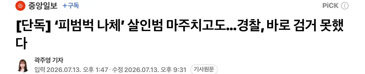 ‘피범벅 나체’ 살인범 마주치고도 검거못한 경찰 (7)