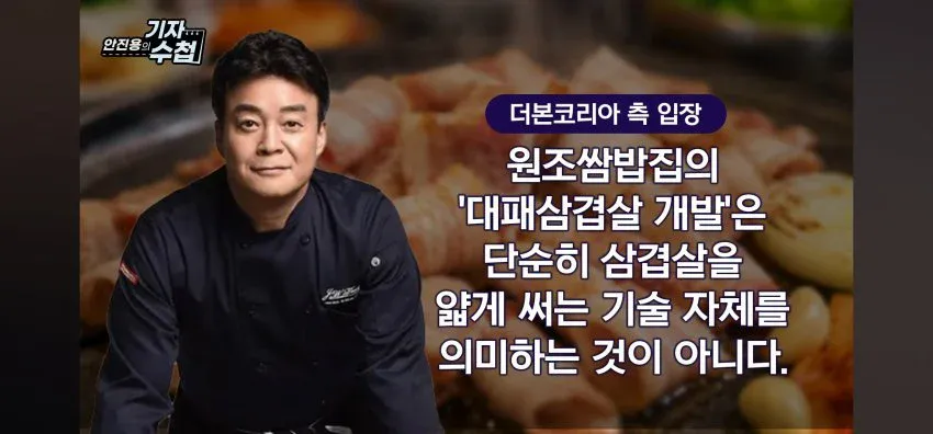 대패한 대패삼겹살 1심 결과관련 백종원 입장 (2)