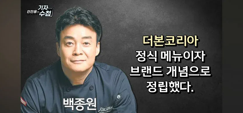 대패한 대패삼겹살 1심 결과관련 백종원 입장 (4)