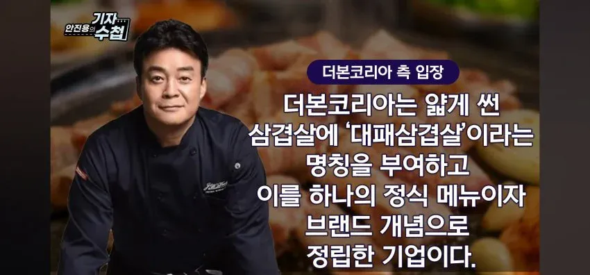 대패한 대패삼겹살 1심 결과관련 백종원 입장 (3)