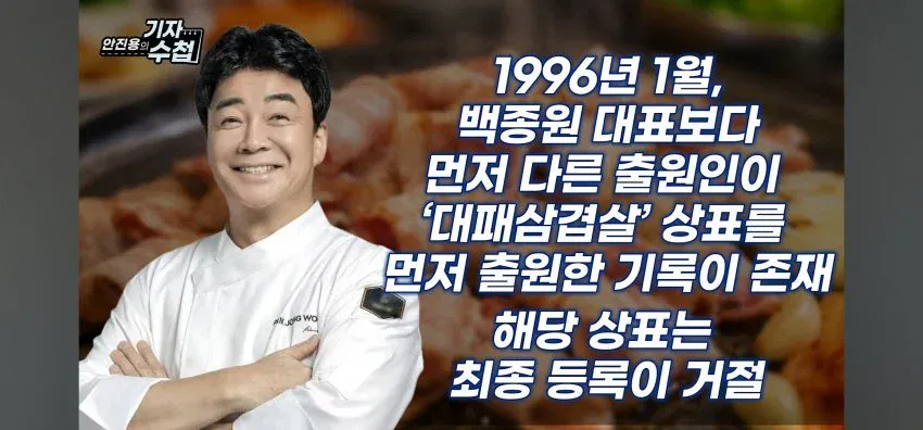 대패한 대패삼겹살 1심 결과관련 백종원 입장 (8)
