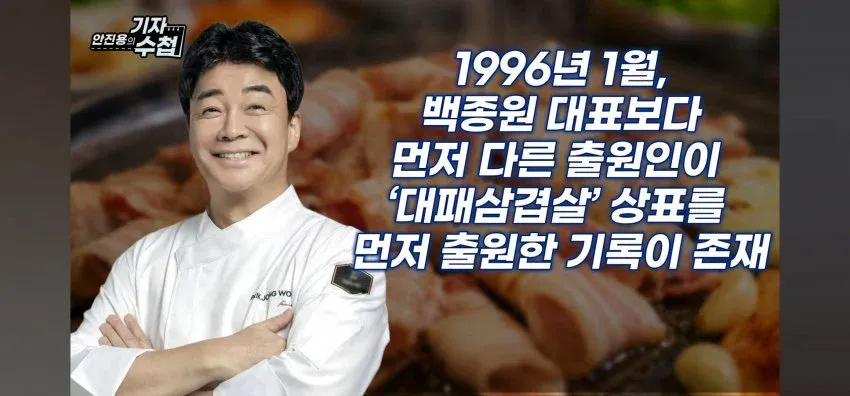 대패한 대패삼겹살 1심 결과관련 백종원 입장 (7)