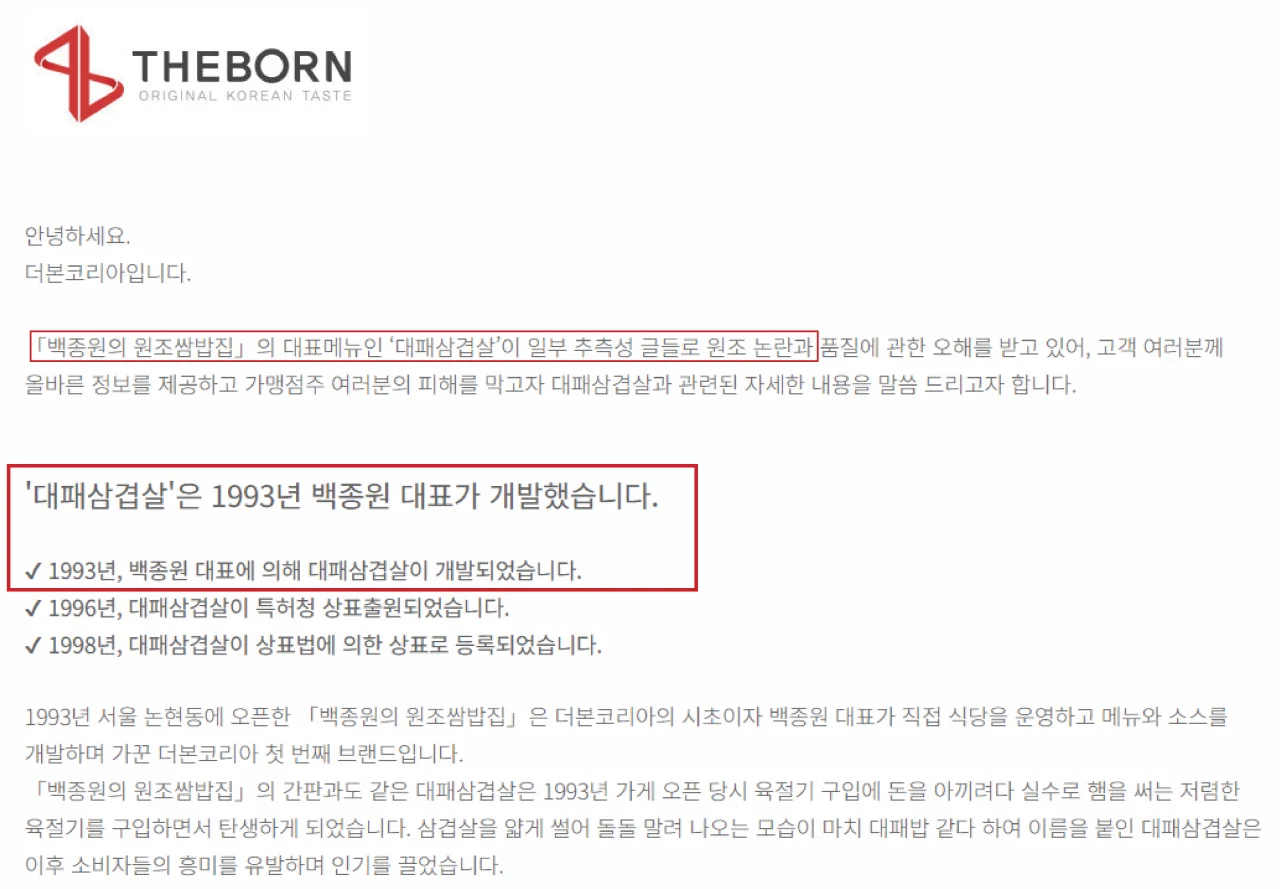 대패한 대패삼겹살 1심 결과관련 백종원 입장 (11)