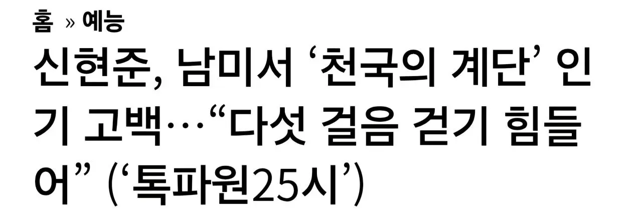 최근 남미에서 핫한 신현준 (6)