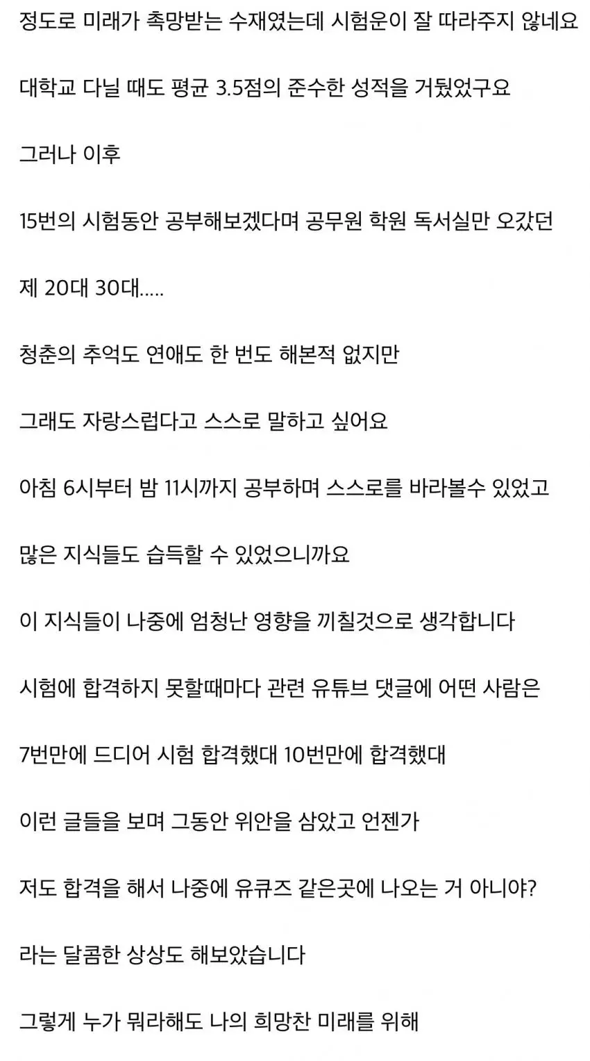 15수 하고도 정신 못차린 공시생 (2)
