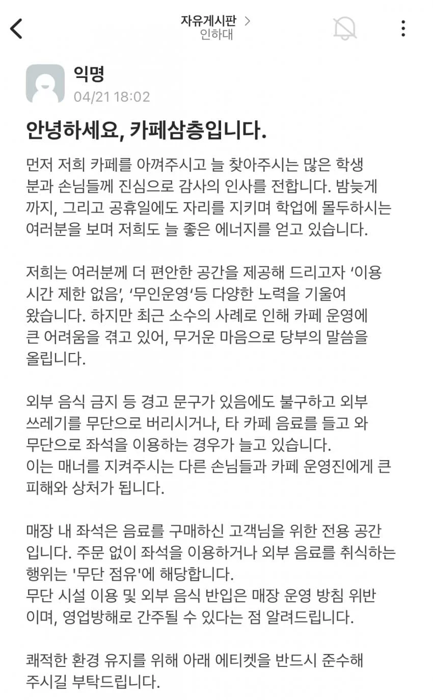 인하대 근처 카페 사장님의 고충 (2)